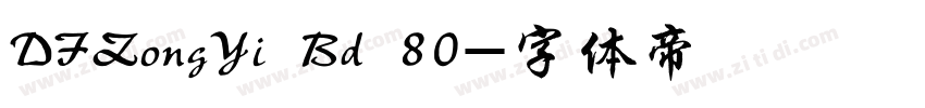 DFZongYi Bd 80字体转换